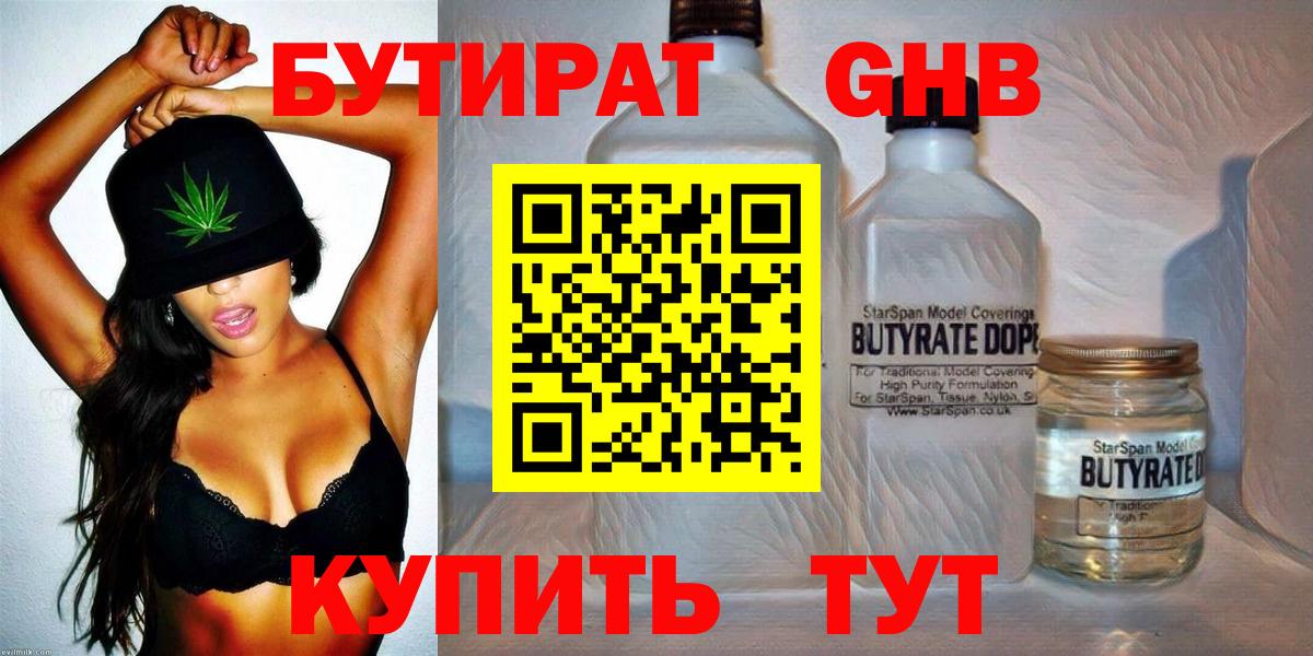 Бутират 99%  Кулебаки 