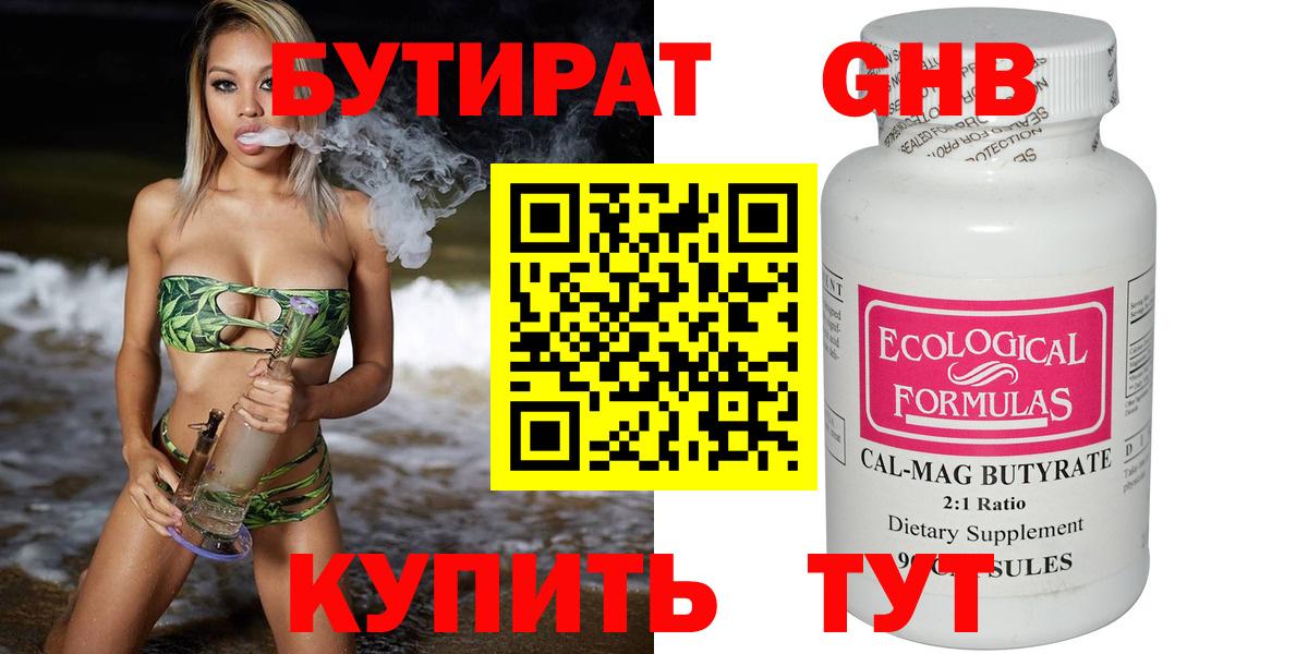 Бутират  Вход с VPN  Кулебаки  БУТИРАТ вода 