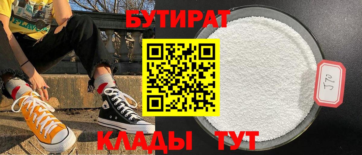 БУТИРАТ оксибутират Кулебаки