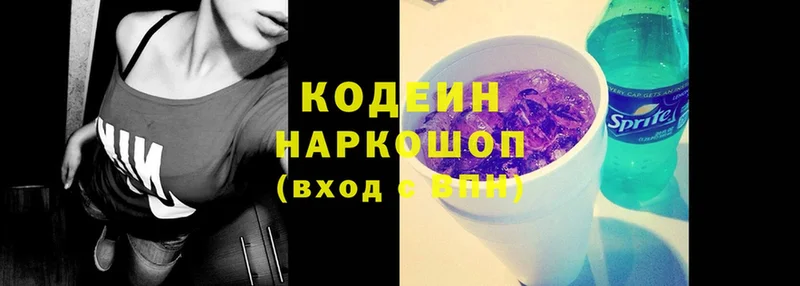 Кодеин Purple Drank  закладки  Кулебаки 