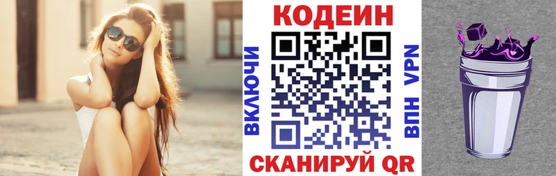 Кодеиновый сироп Lean Purple Drank Кулебаки