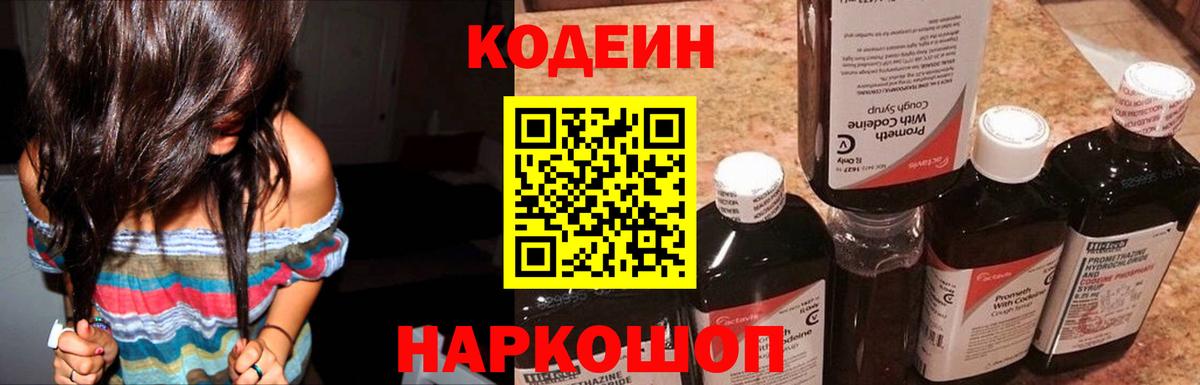 Кодеиновый сироп Lean напиток Lean (лин)  Codein напиток Lean (лин)  Кулебаки 