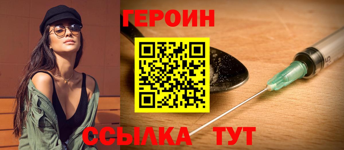 Героин хмурый  Кулебаки 