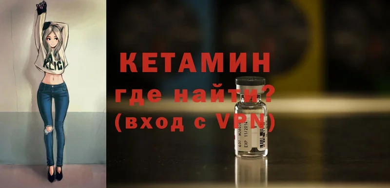 КЕТАМИН VHQ Кулебаки